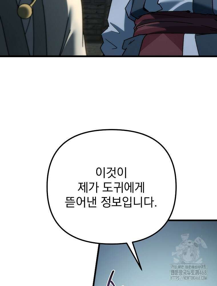 환생마신전 34화 11