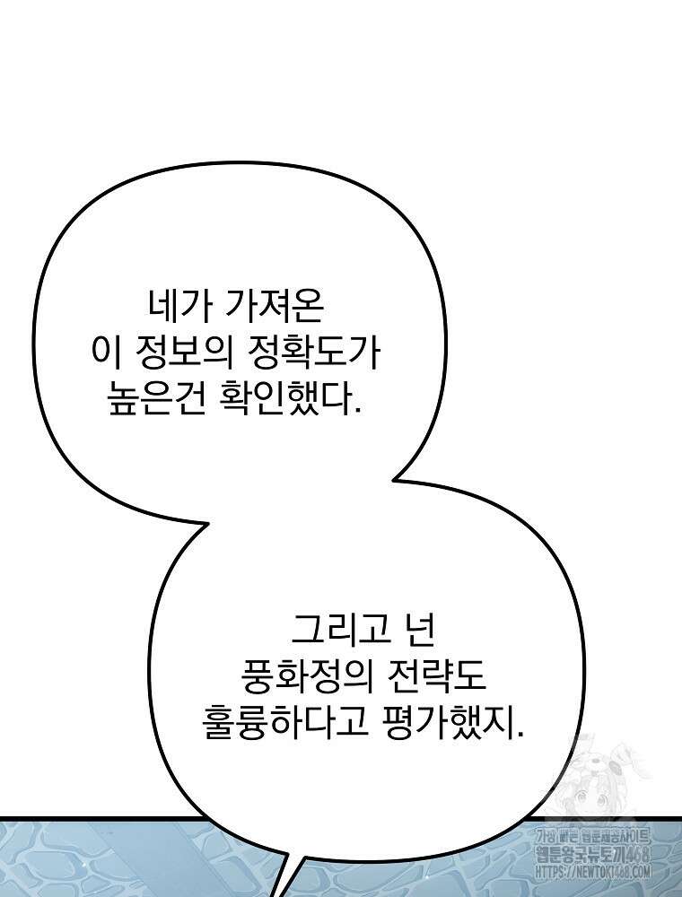 환생마신전 34화 22
