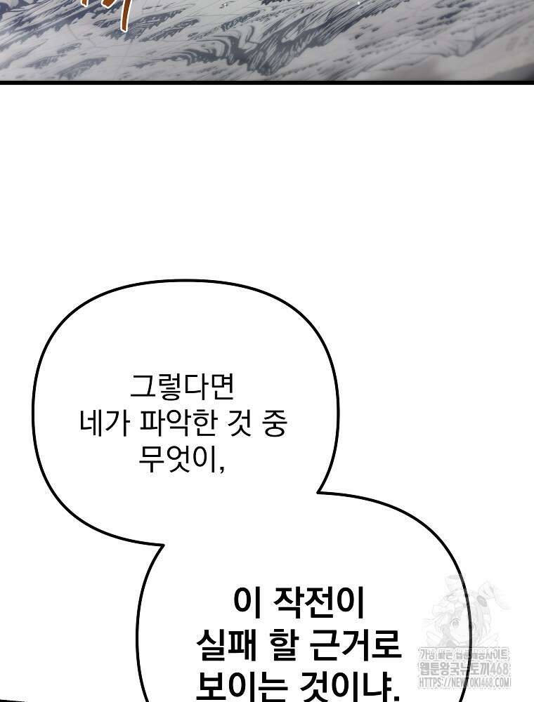 환생마신전 34화 24