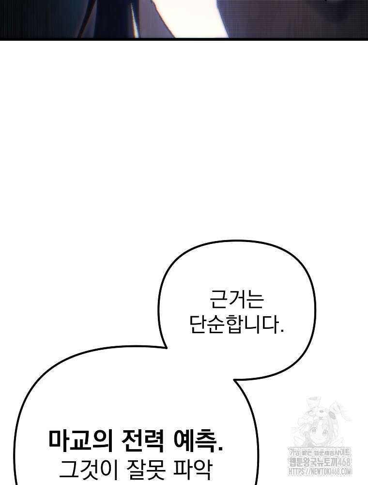환생마신전 34화 26