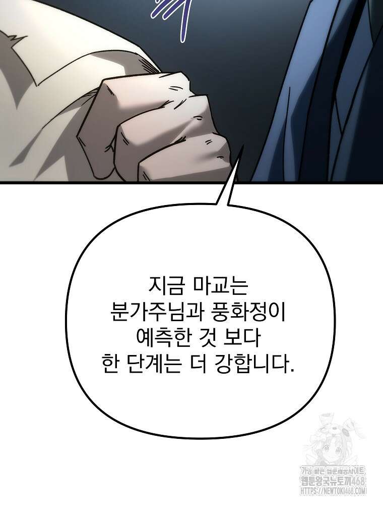 환생마신전 34화 28
