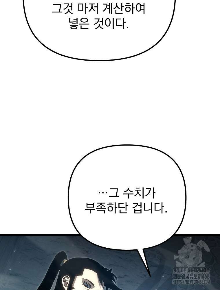 환생마신전 34화 31