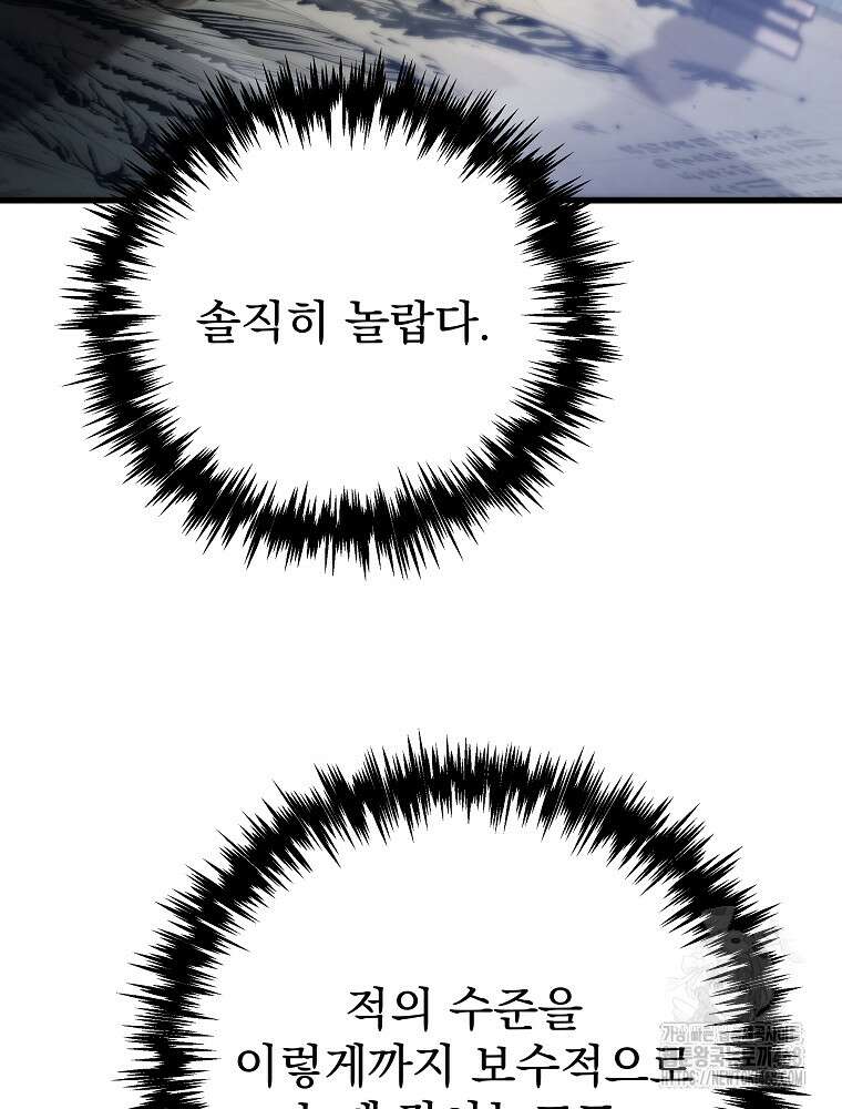 환생마신전 34화 33