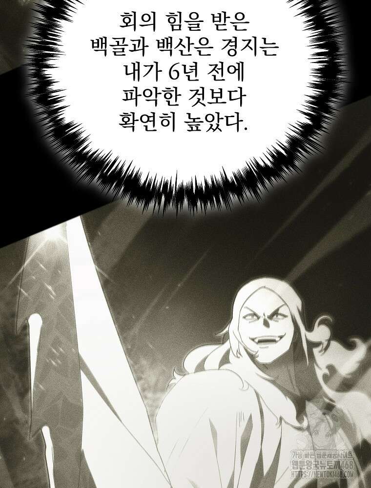 환생마신전 34화 37