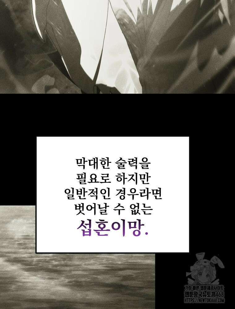 환생마신전 34화 38
