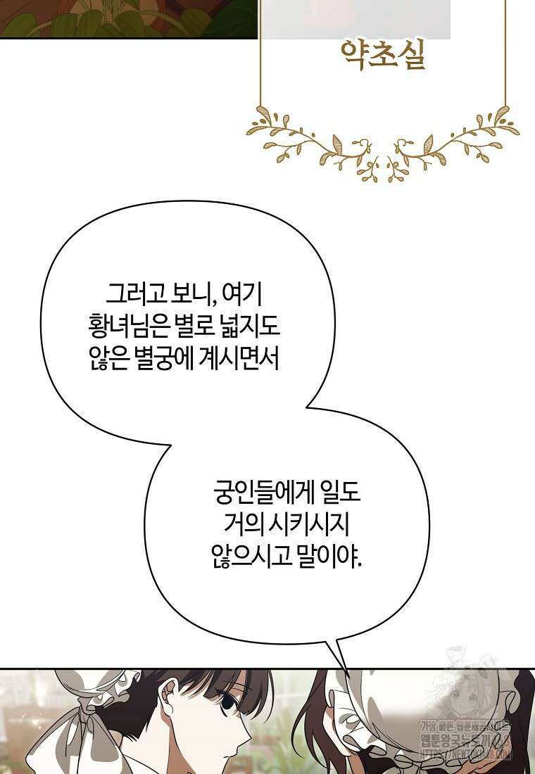 내게 집착하세요 58화 5