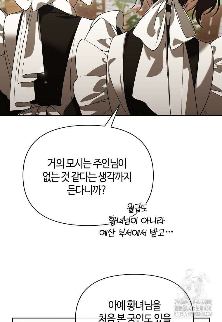 내게 집착하세요 58화 6
