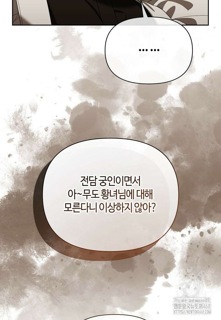 내게 집착하세요 58화 8