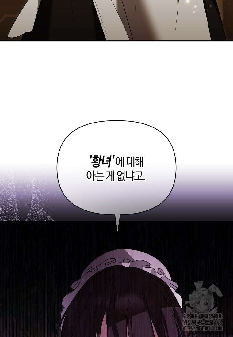 내게 집착하세요 58화 10