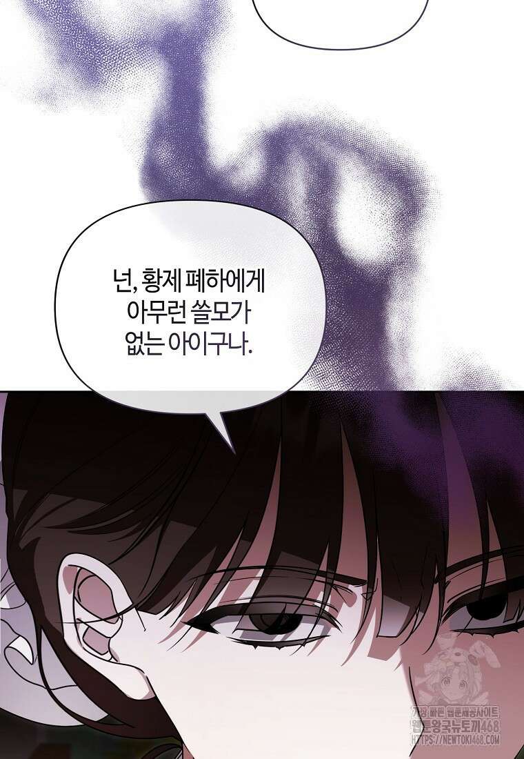 내게 집착하세요 58화 13