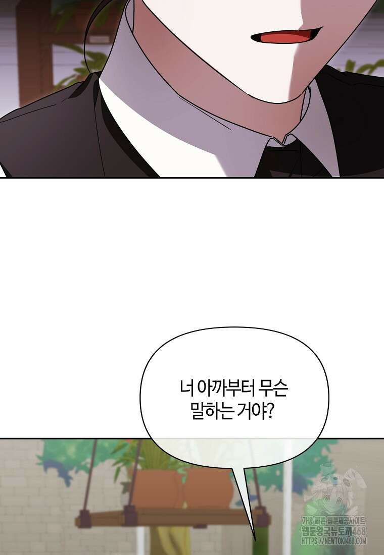 내게 집착하세요 58화 14