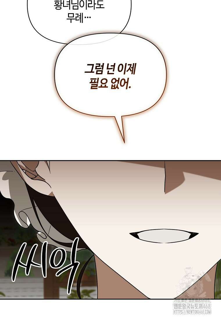 내게 집착하세요 58화 16