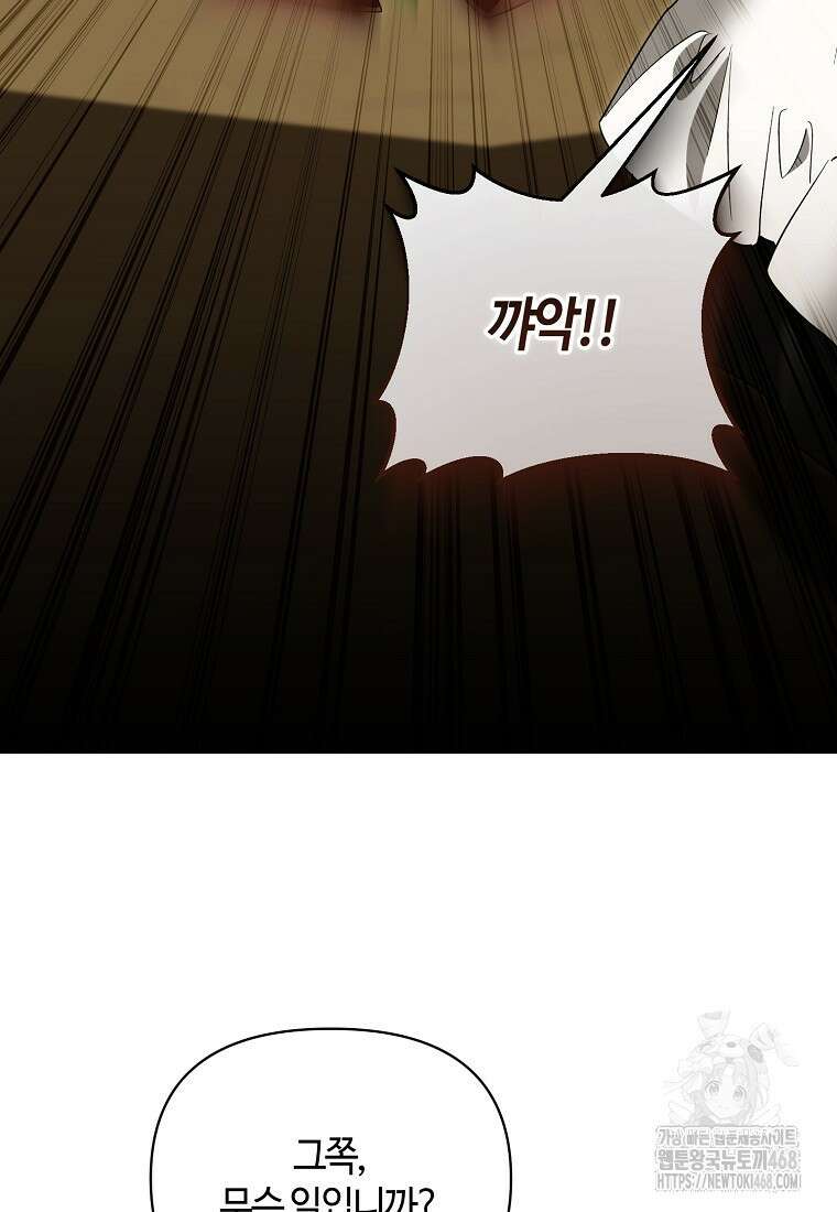 내게 집착하세요 58화 19