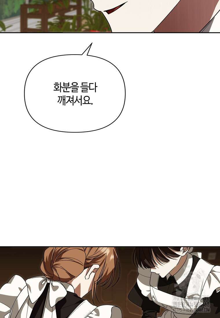 내게 집착하세요 58화 22
