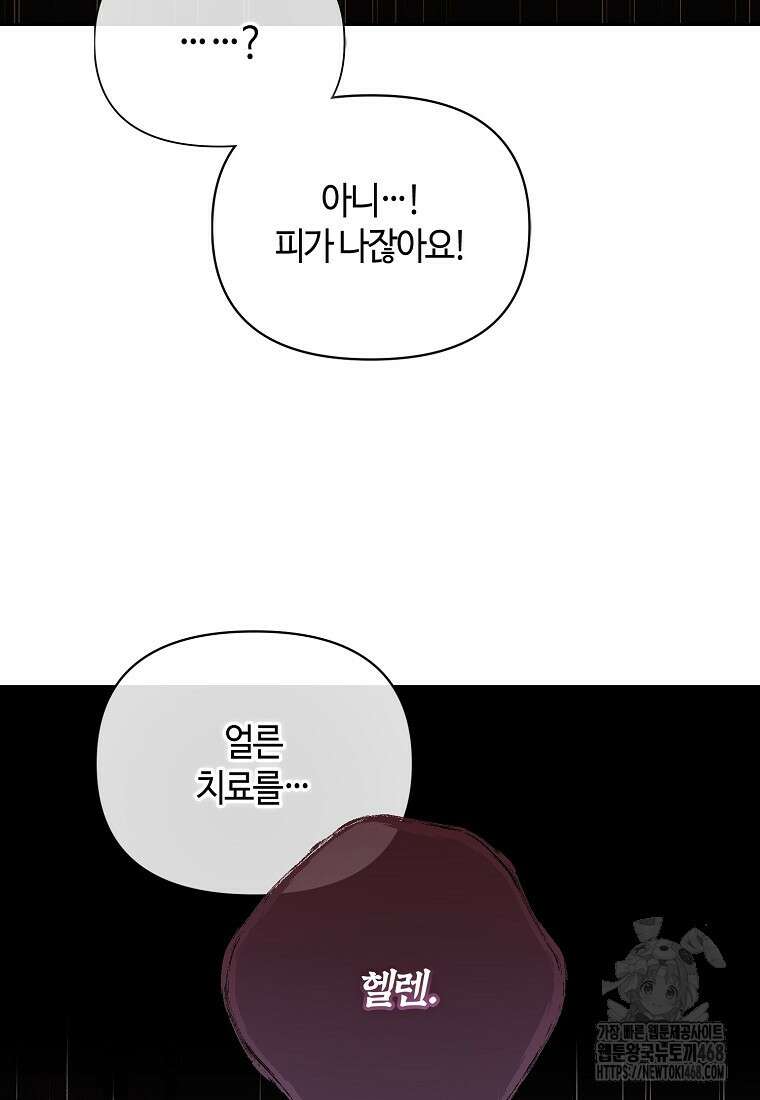 내게 집착하세요 58화 25