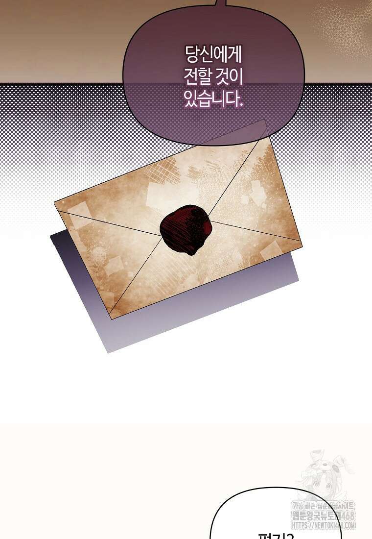 내게 집착하세요 58화 27