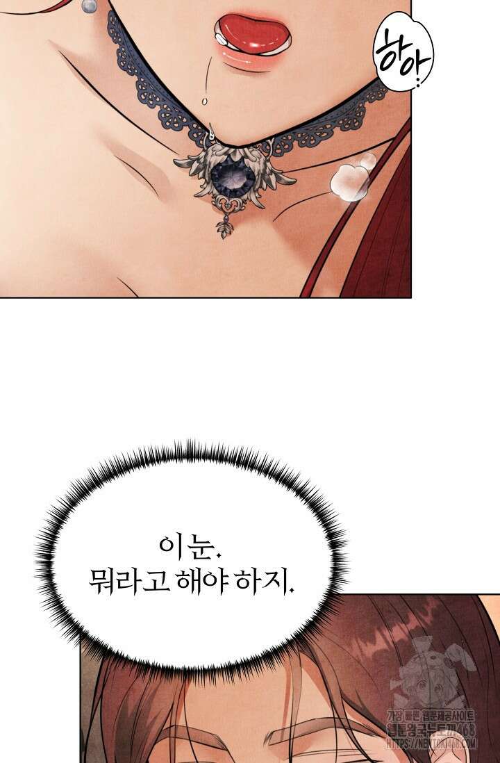 공작 부인은 하고 싶어도 외전 6화 8