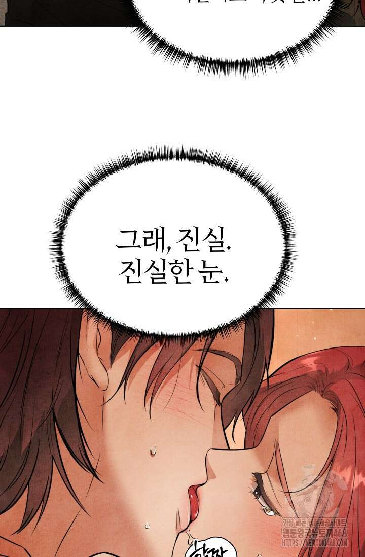 공작 부인은 하고 싶어도 외전 6화 11