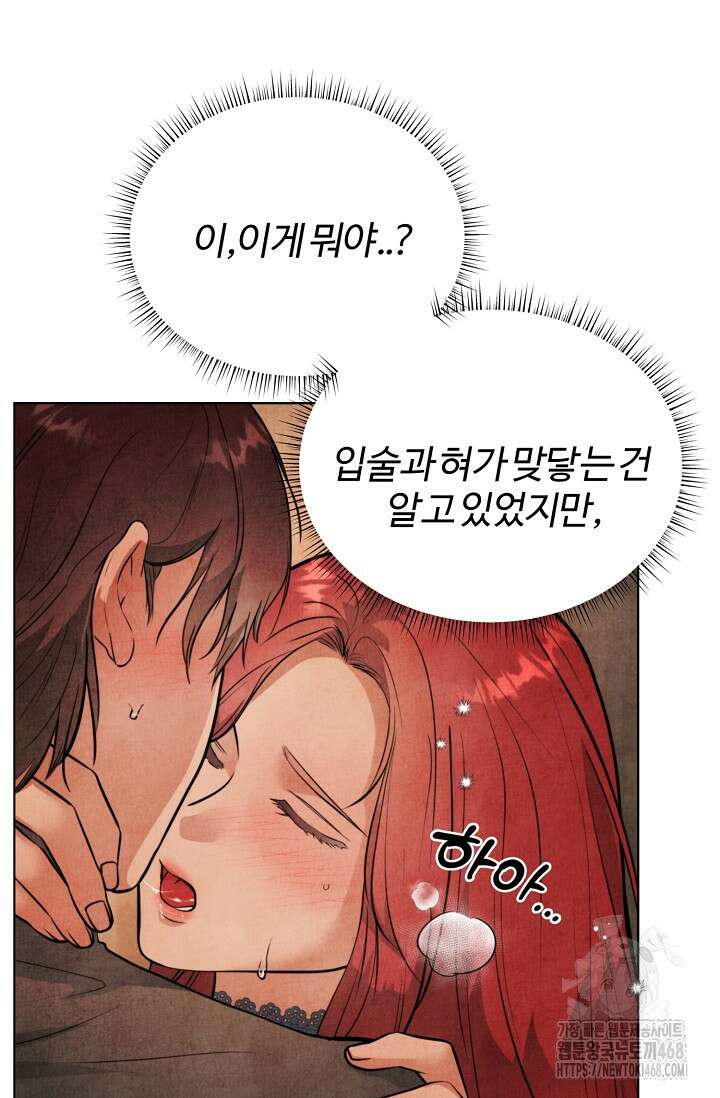 공작 부인은 하고 싶어도 외전 6화 14