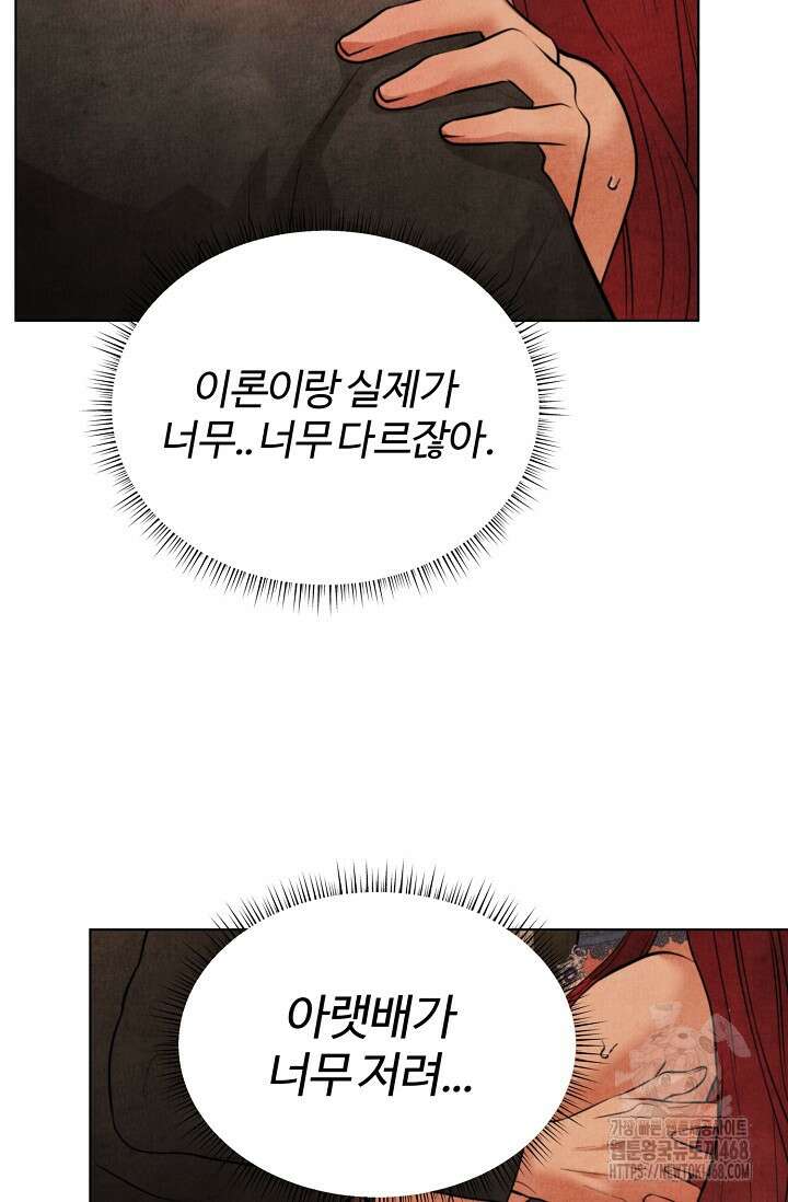 공작 부인은 하고 싶어도 외전 6화 15