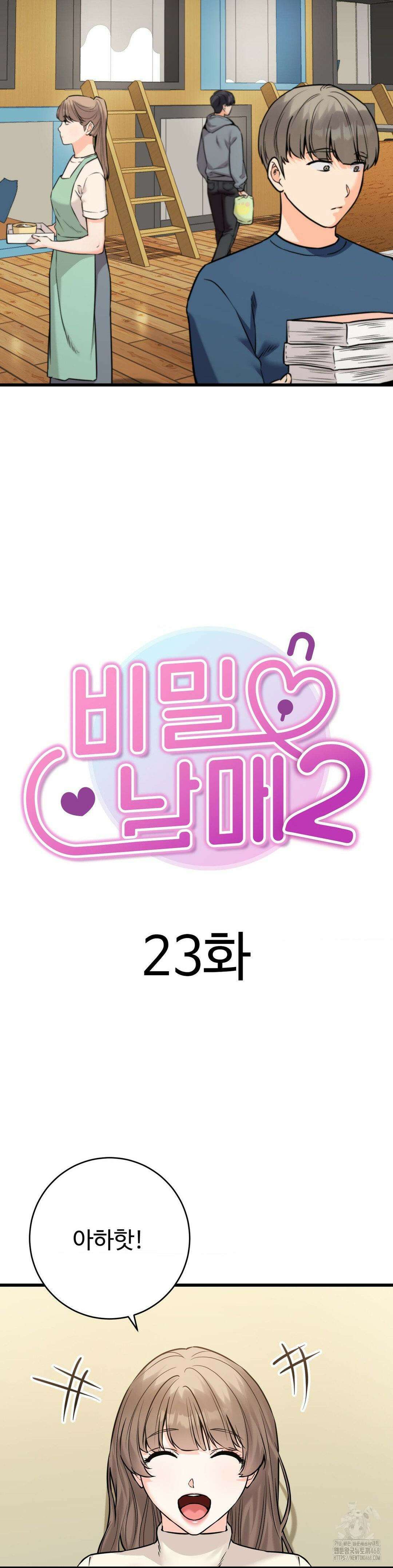 비밀남매 2 23화 5
