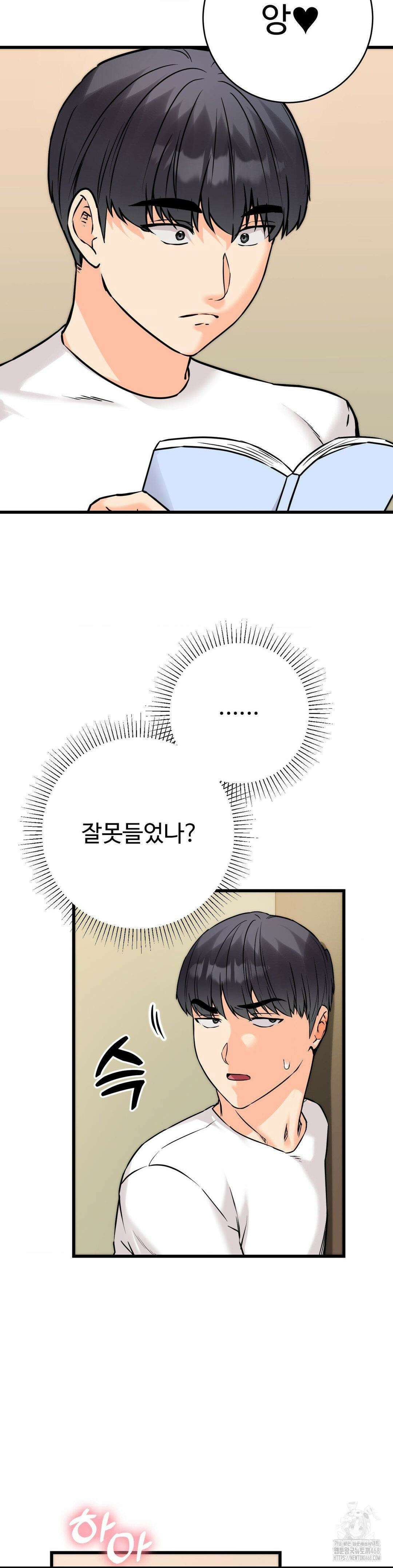 비밀남매 2 23화 8