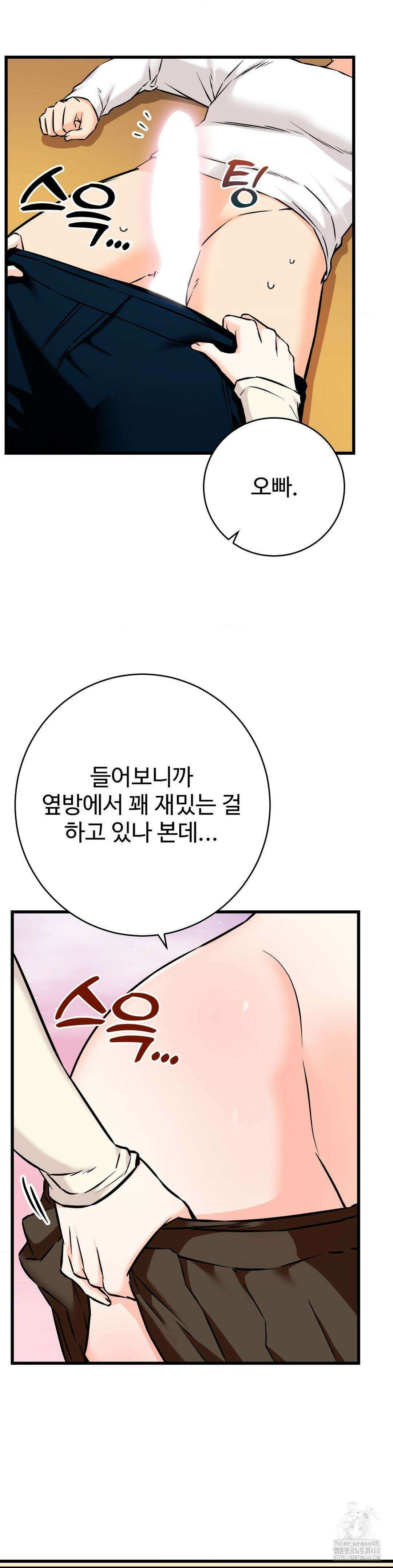 비밀남매 2 23화 14