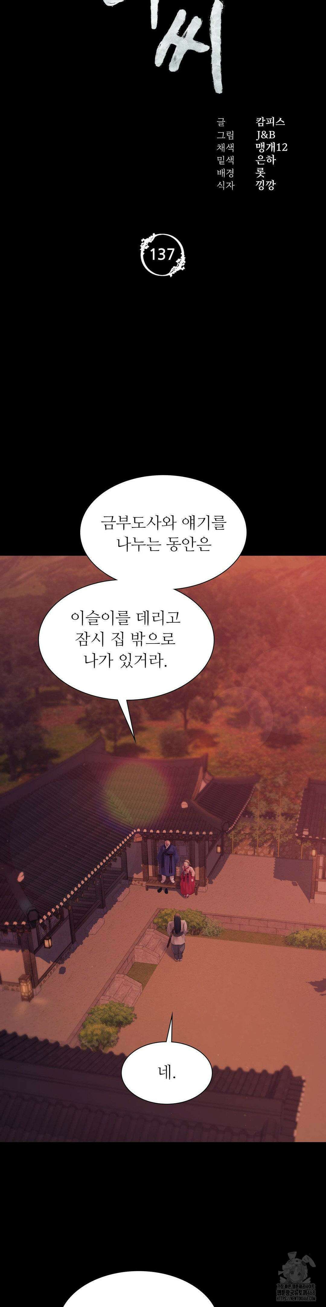 아씨 137화 3