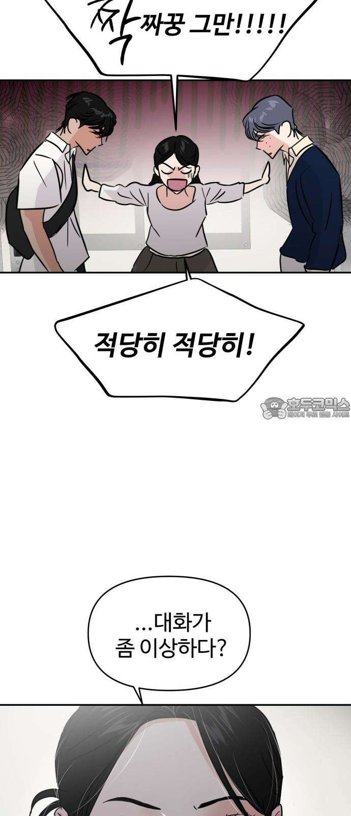 대충 캠퍼스로맨스임 118화 3