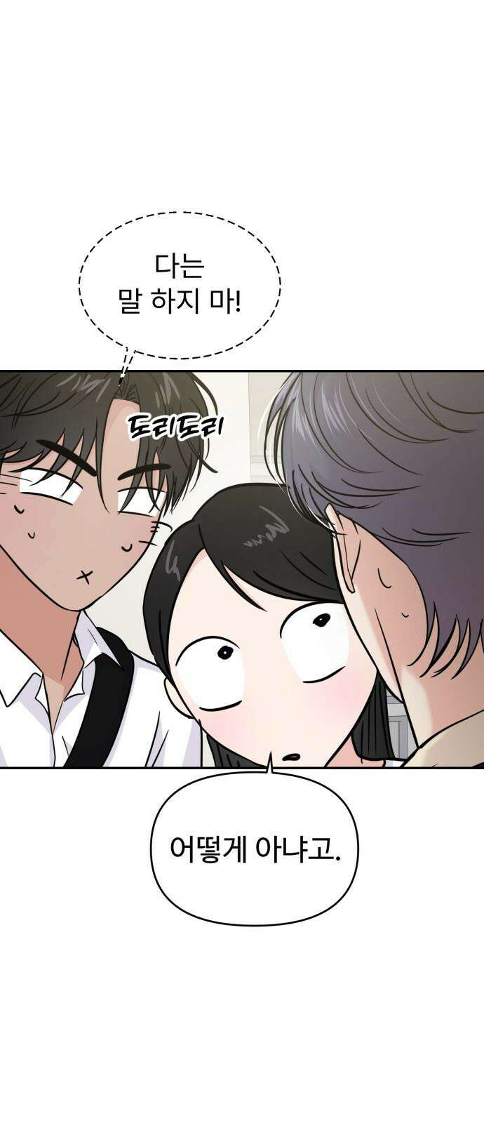 대충 캠퍼스로맨스임 118화 5