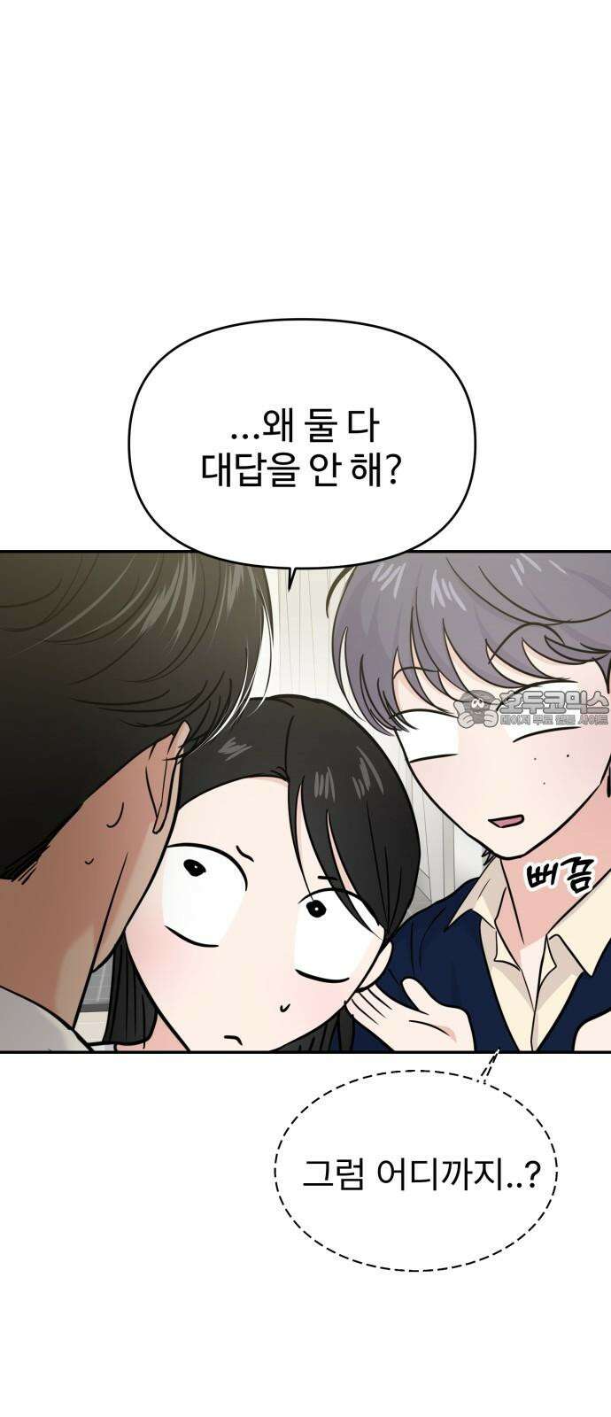 대충 캠퍼스로맨스임 118화 6