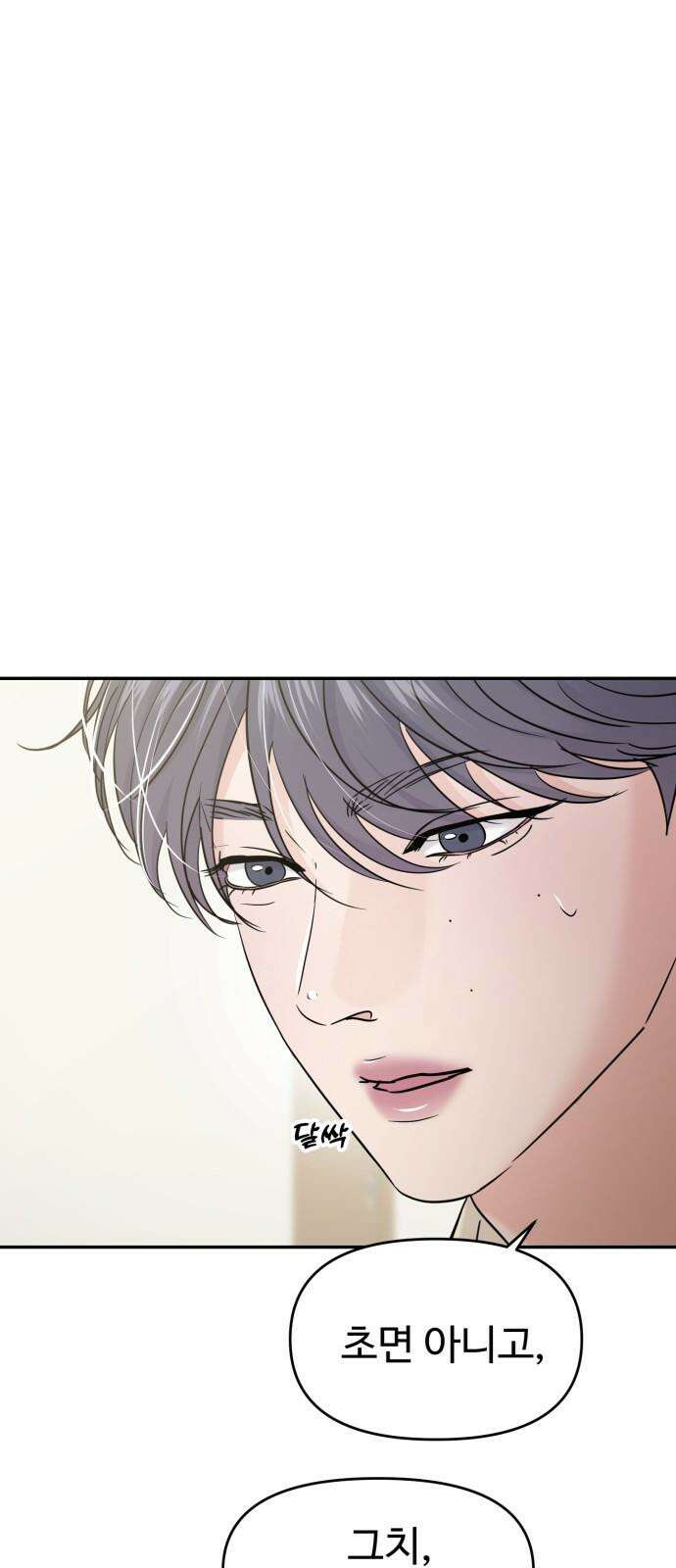 대충 캠퍼스로맨스임 118화 7