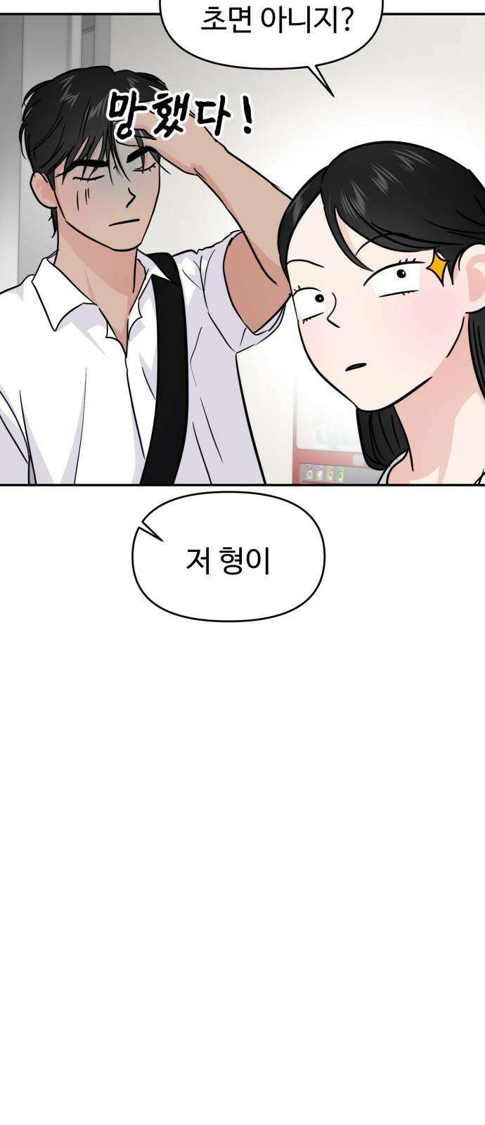 대충 캠퍼스로맨스임 118화 8