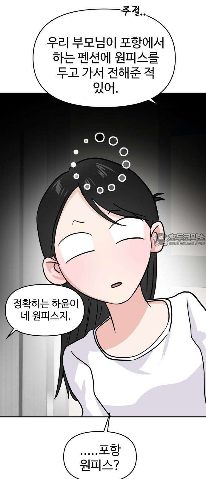 대충 캠퍼스로맨스임 118화 9