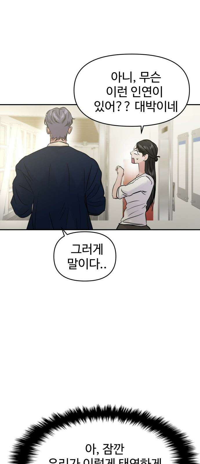 대충 캠퍼스로맨스임 118화 11
