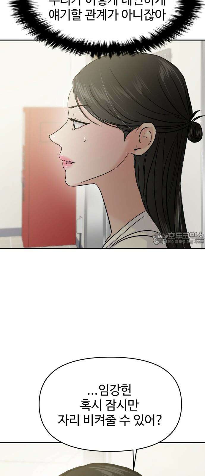 대충 캠퍼스로맨스임 118화 12