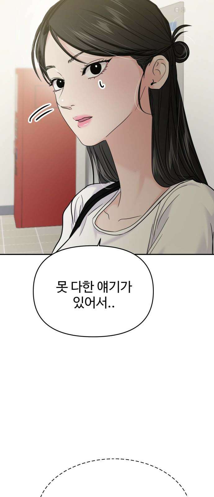 대충 캠퍼스로맨스임 118화 13