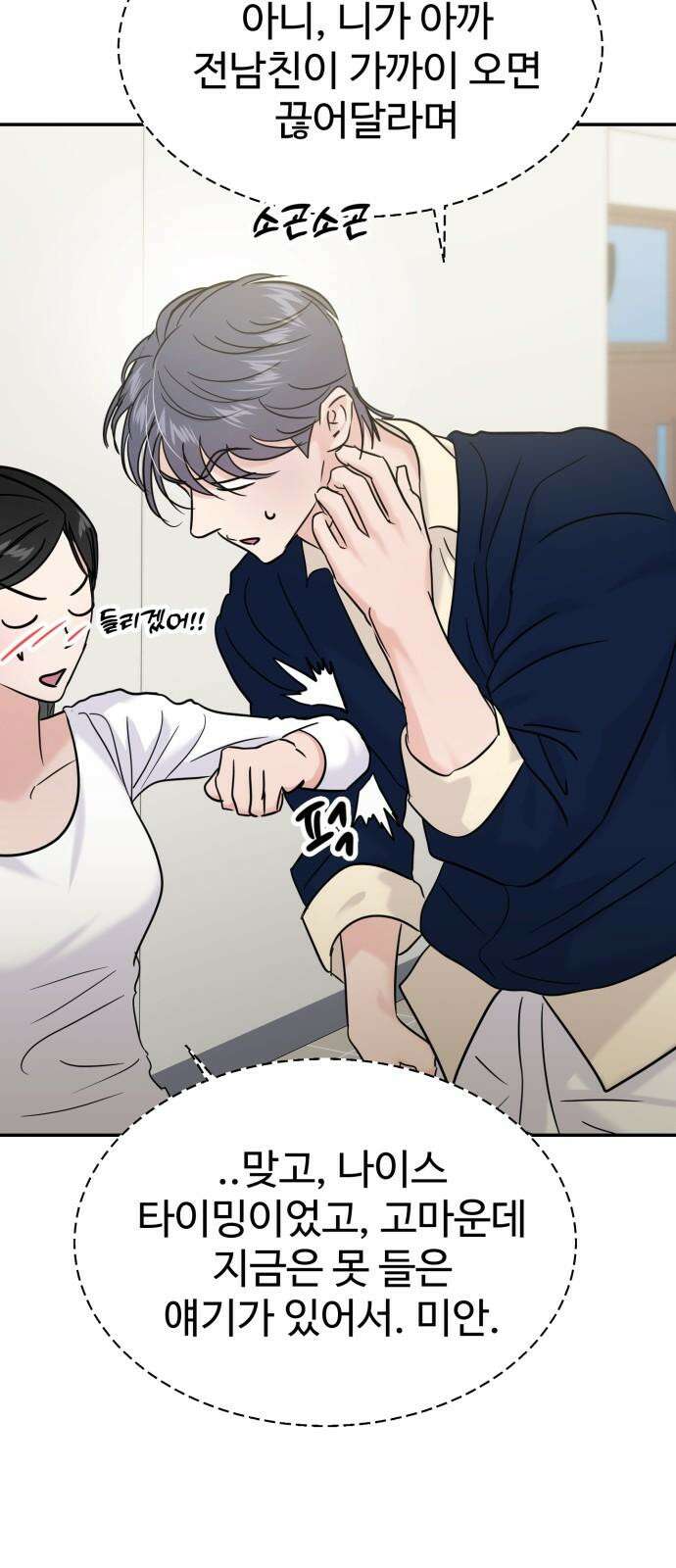 대충 캠퍼스로맨스임 118화 14