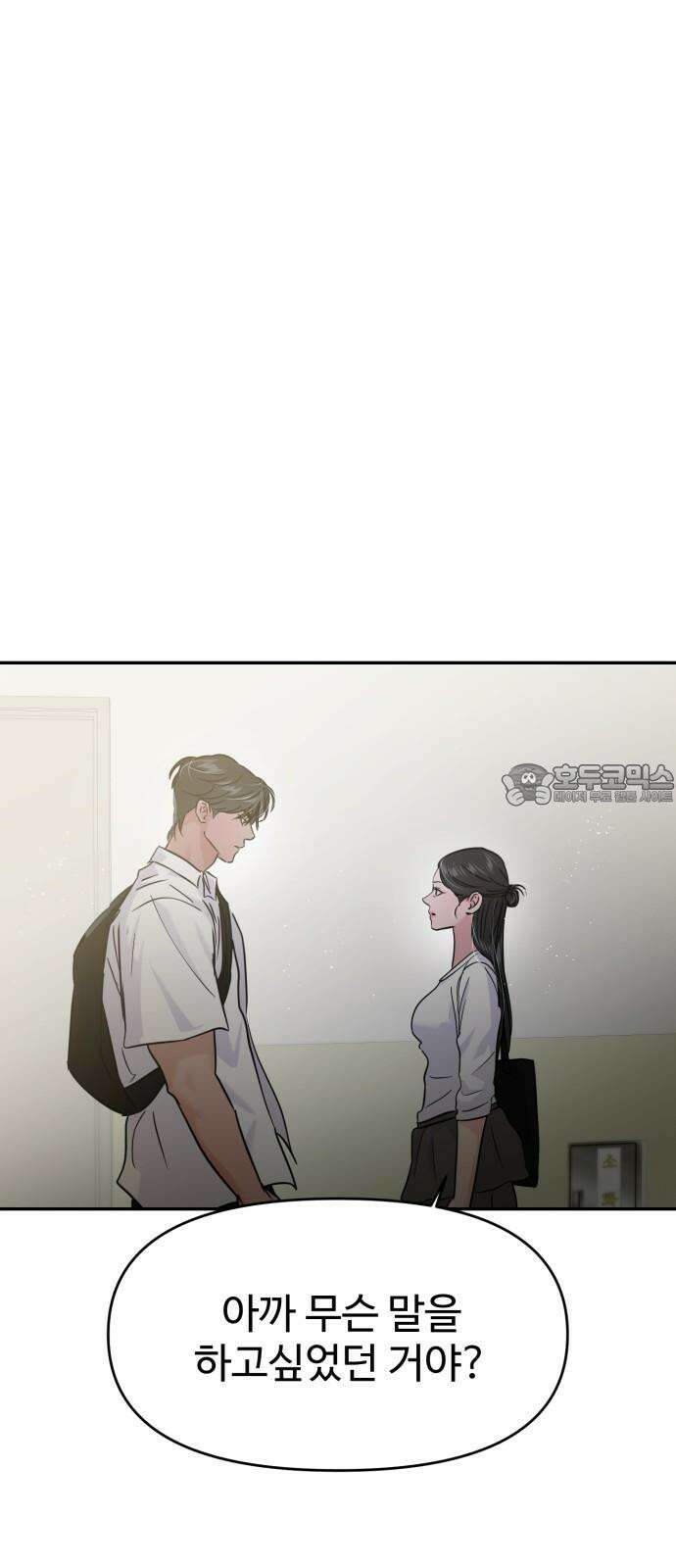 대충 캠퍼스로맨스임 118화 18