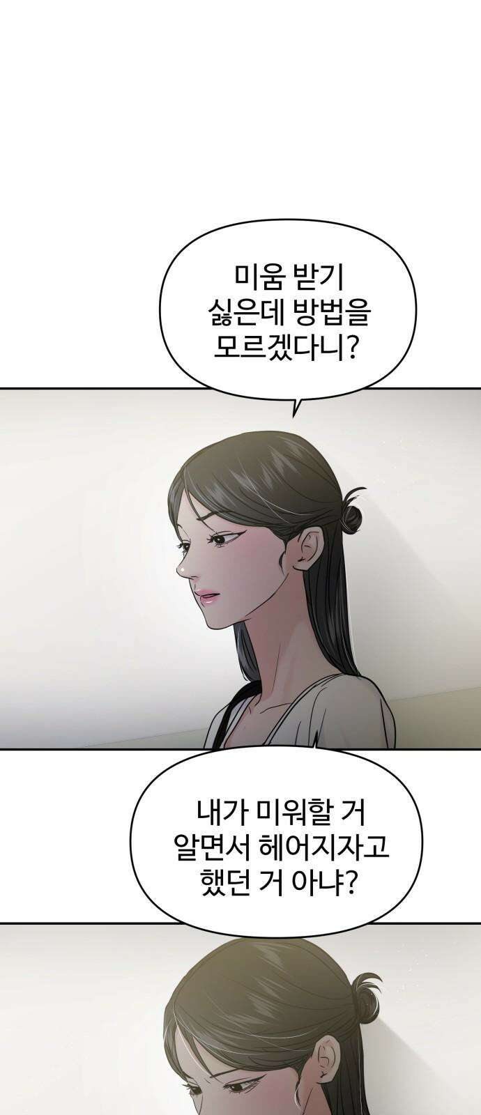 대충 캠퍼스로맨스임 118화 19