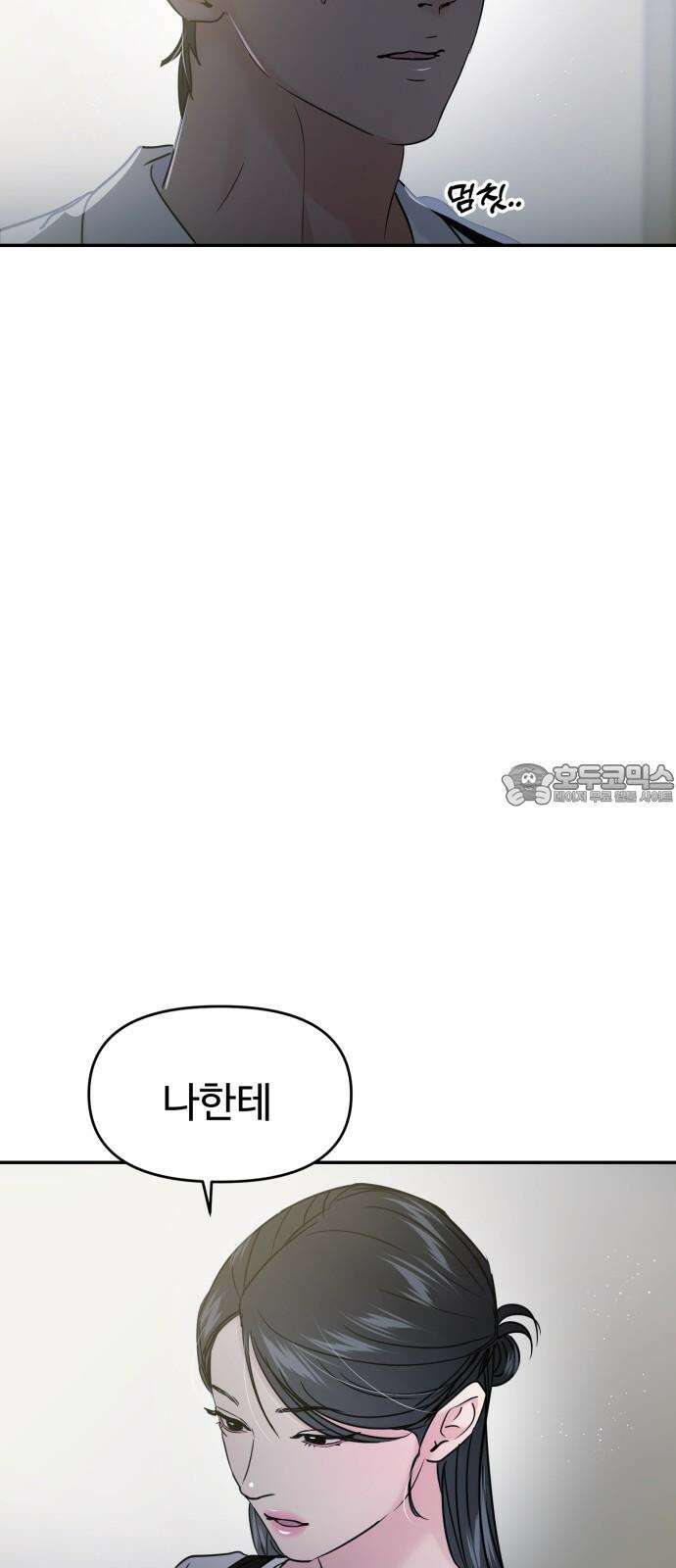 대충 캠퍼스로맨스임 118화 21