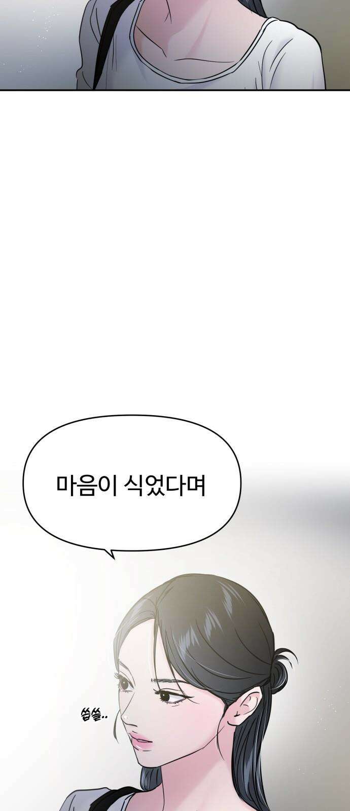 대충 캠퍼스로맨스임 118화 22