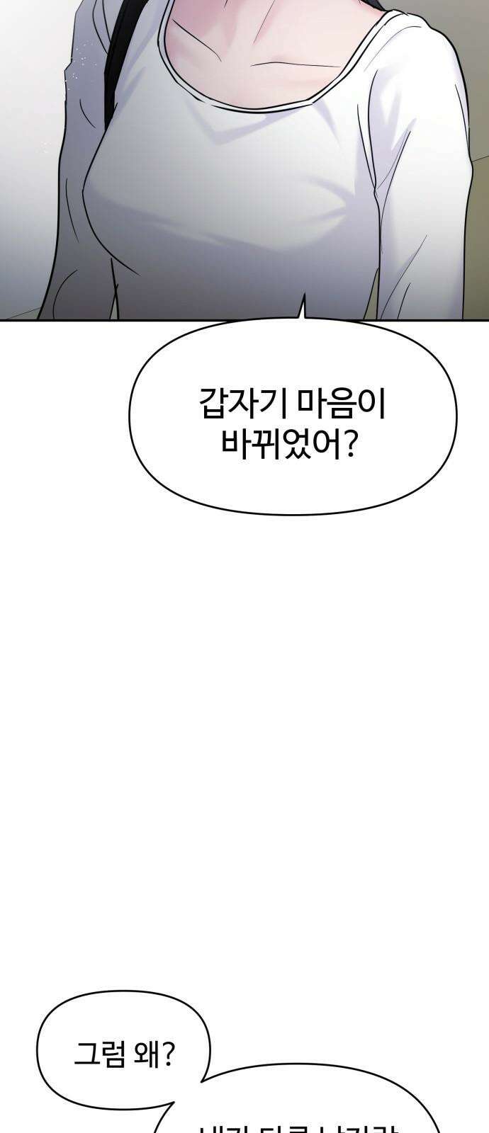 대충 캠퍼스로맨스임 118화 23