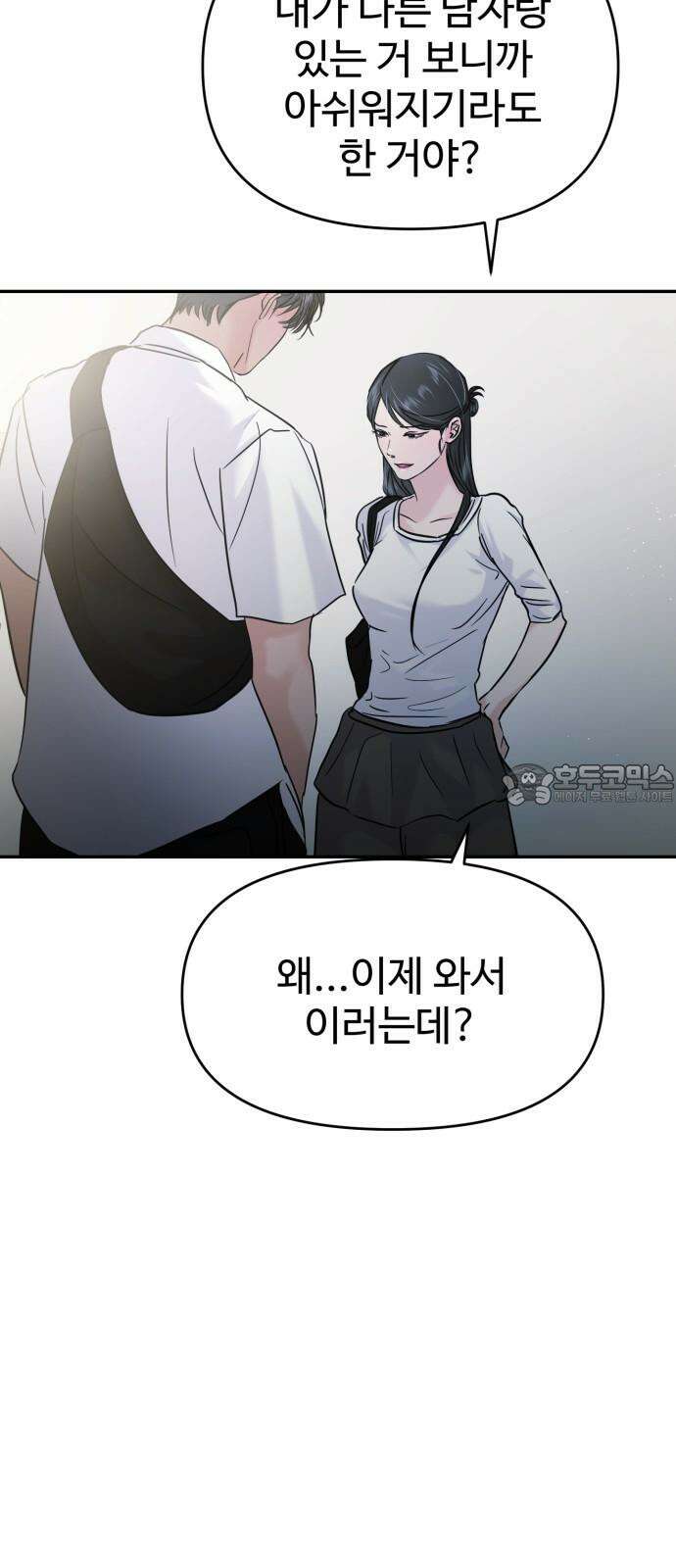 대충 캠퍼스로맨스임 118화 24