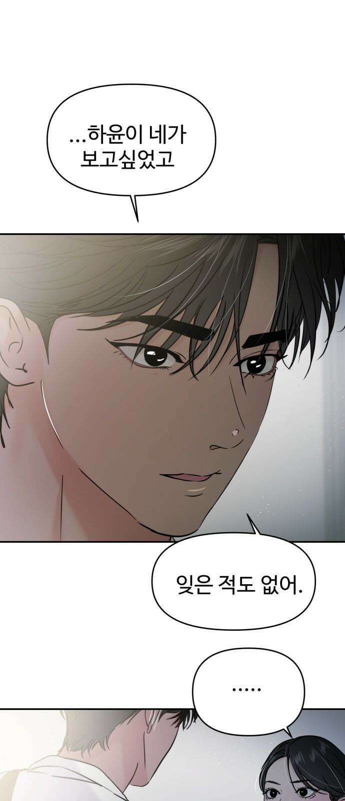 대충 캠퍼스로맨스임 118화 26