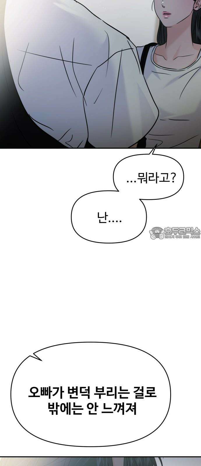 대충 캠퍼스로맨스임 118화 27
