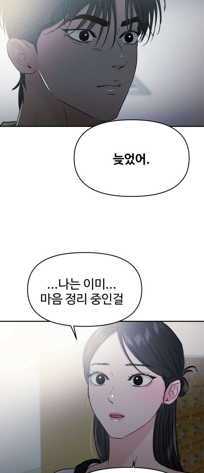 대충 캠퍼스로맨스임 118화 28