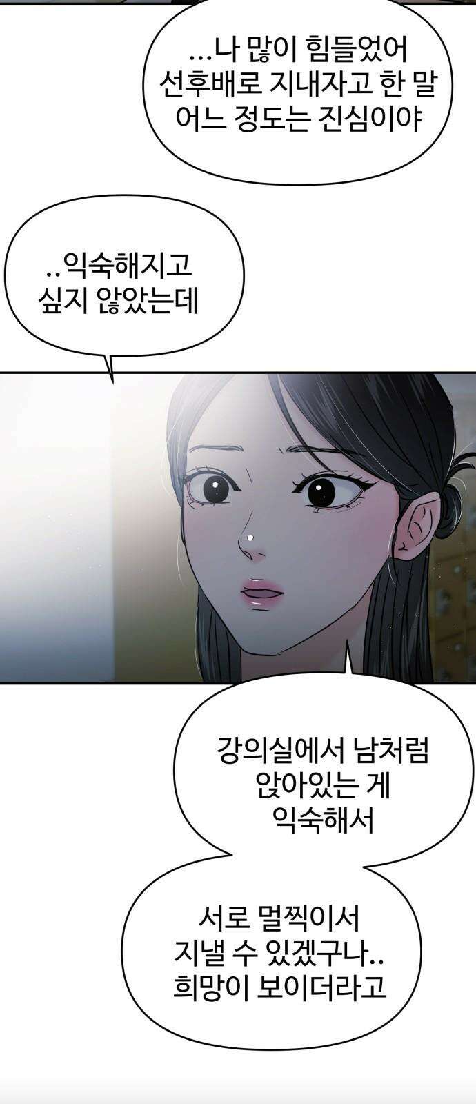 대충 캠퍼스로맨스임 118화 29
