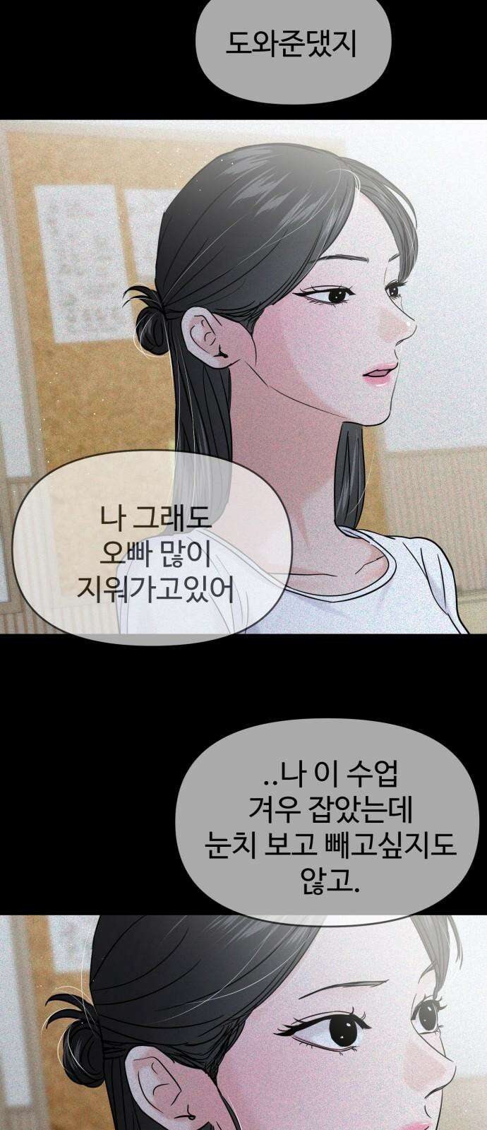 대충 캠퍼스로맨스임 118화 31
