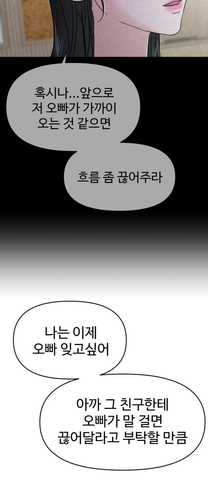 대충 캠퍼스로맨스임 118화 32